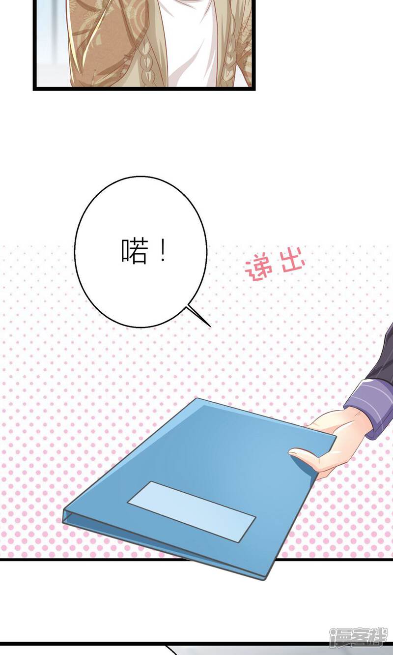 《霸道总裁的小跟班》第24话 总裁就是不配合 第20页