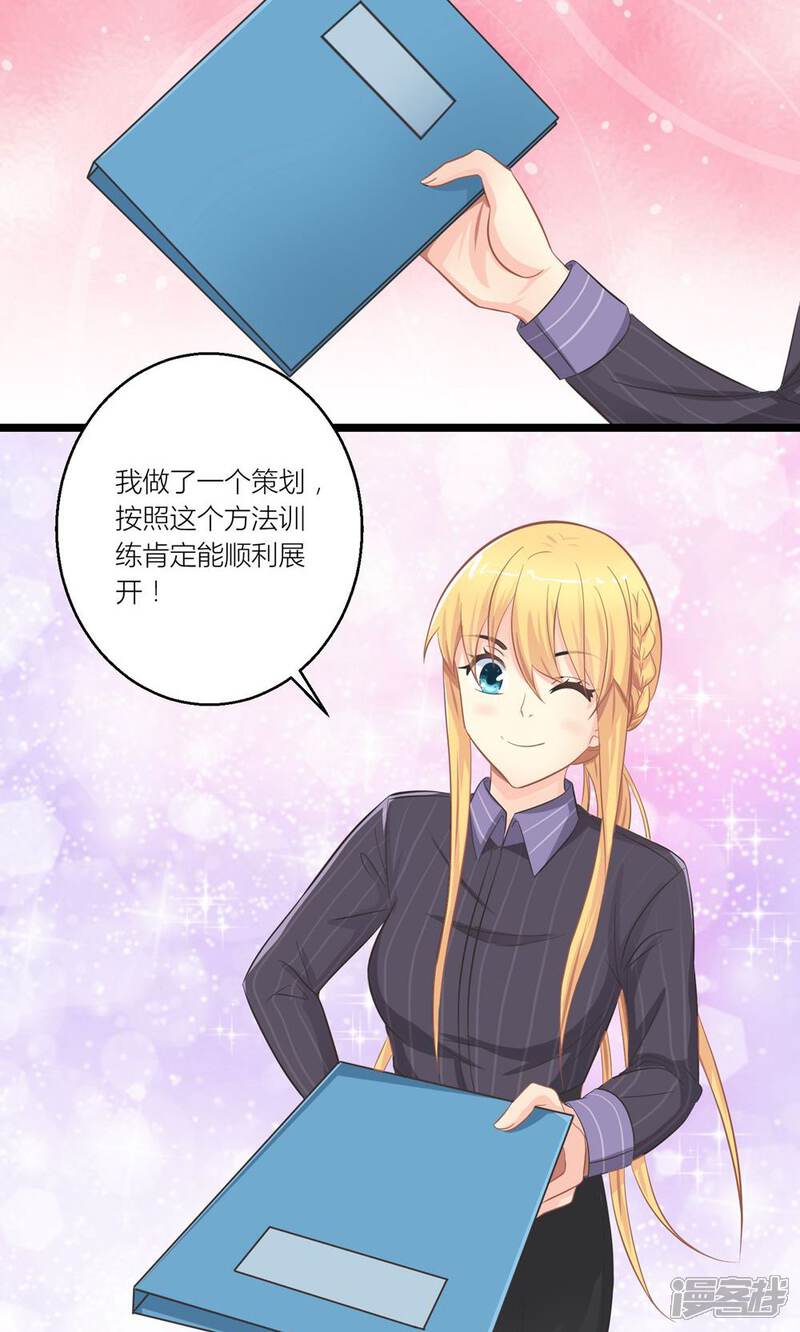 《霸道总裁的小跟班》第24话 总裁就是不配合 第2页