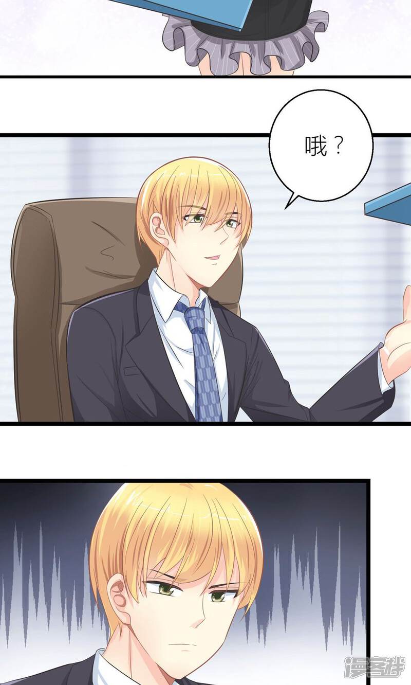 《霸道总裁的小跟班》第24话 总裁就是不配合 第3页