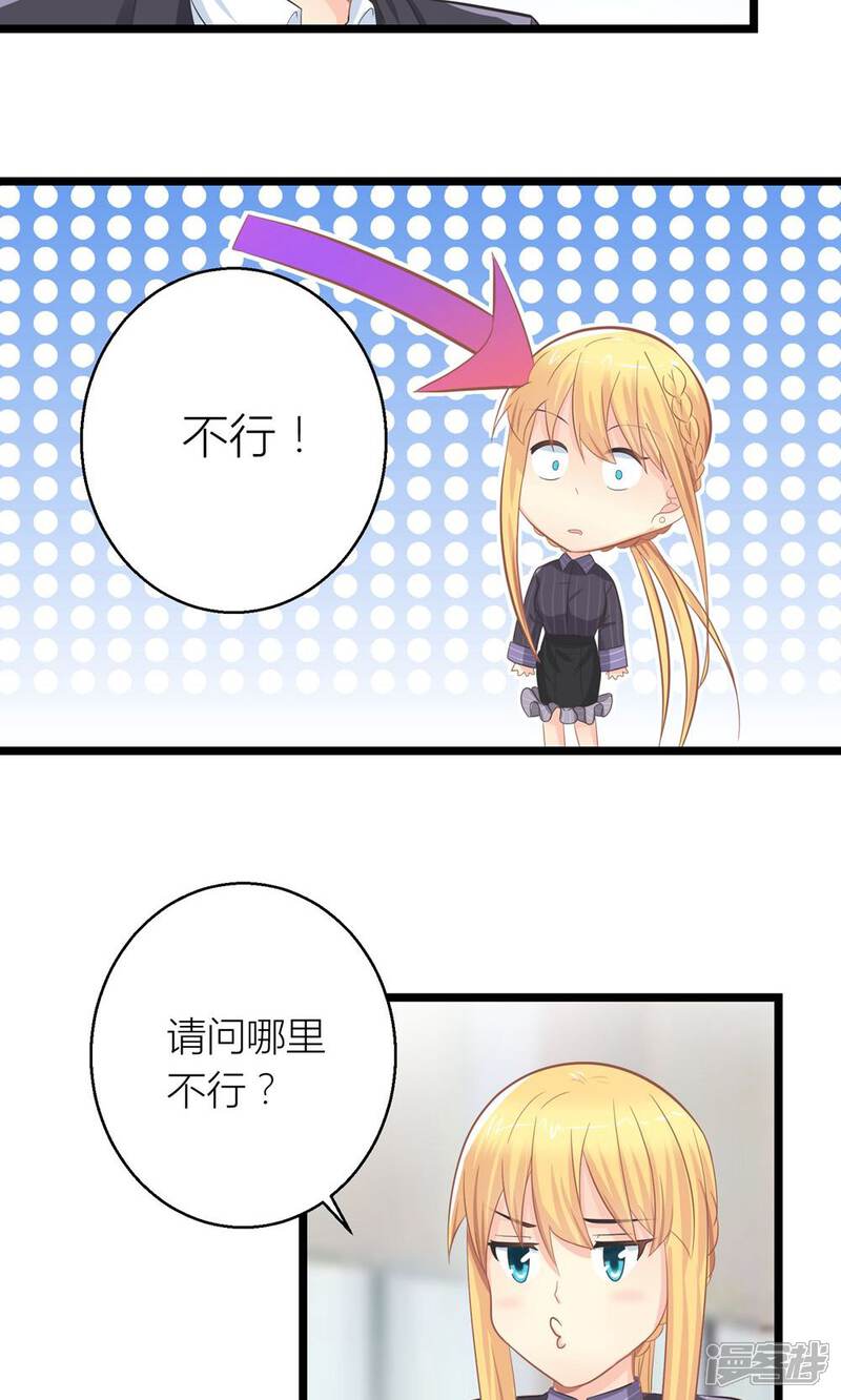 《霸道总裁的小跟班》第24话 总裁就是不配合 第4页