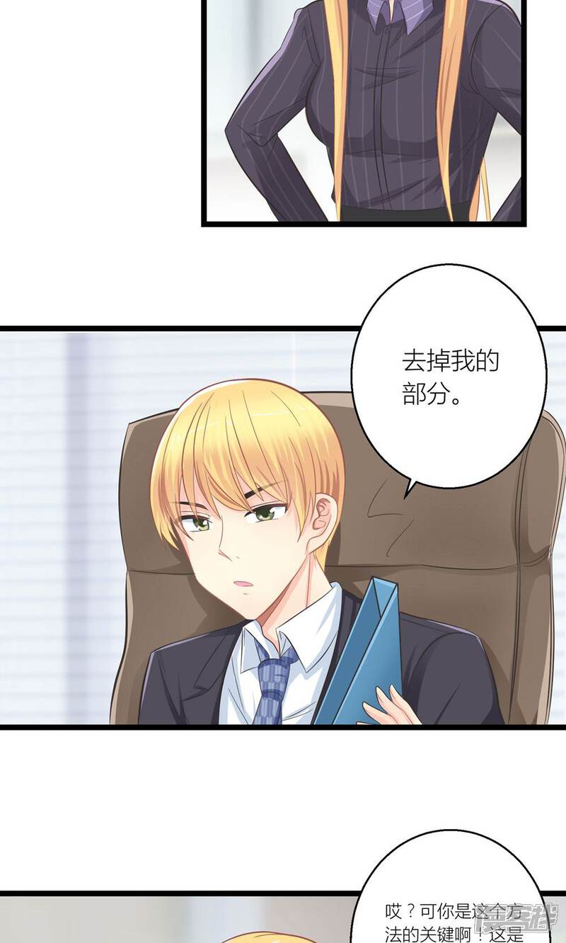 《霸道总裁的小跟班》第24话 总裁就是不配合 第5页