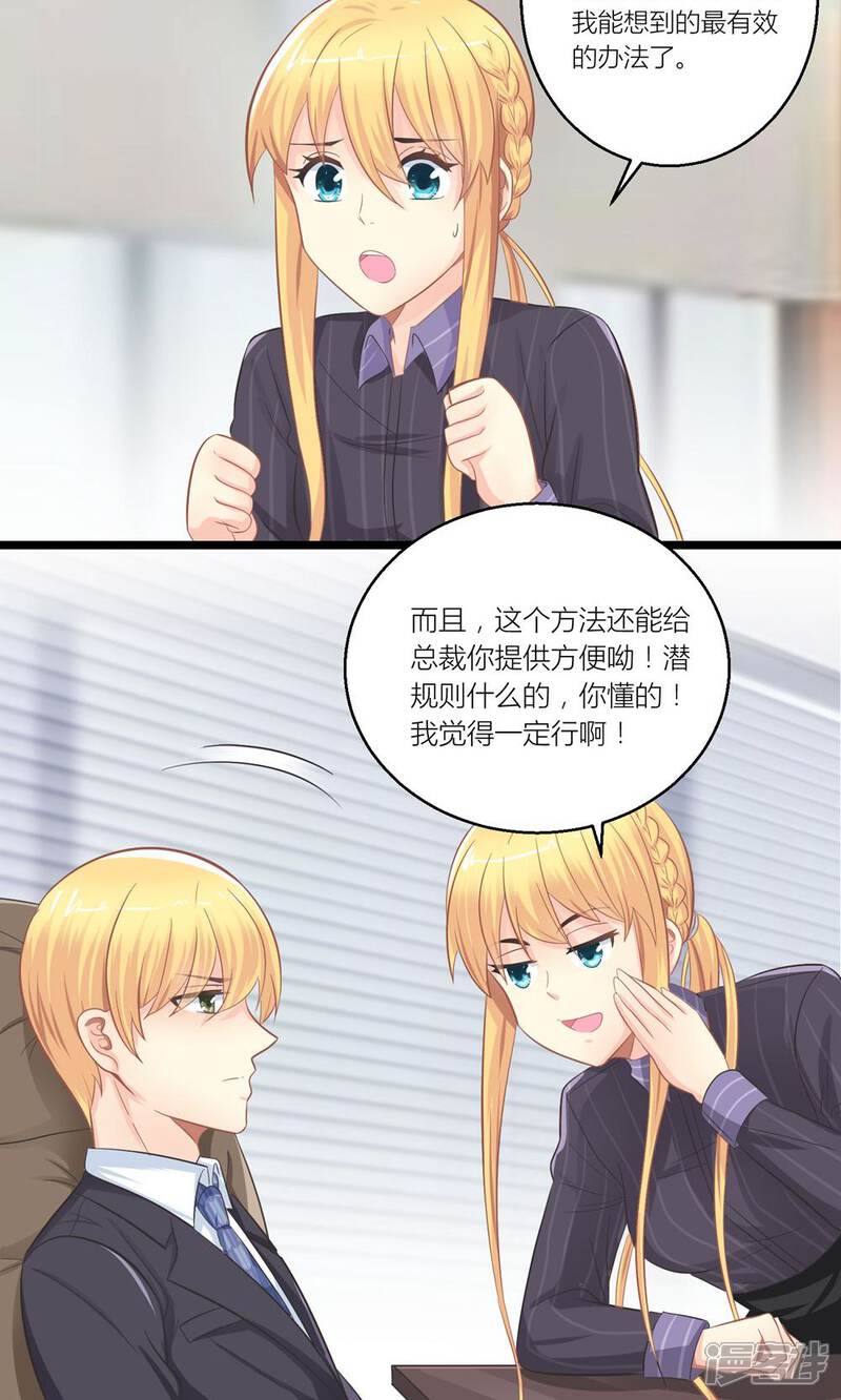 《霸道总裁的小跟班》第24话 总裁就是不配合 第6页