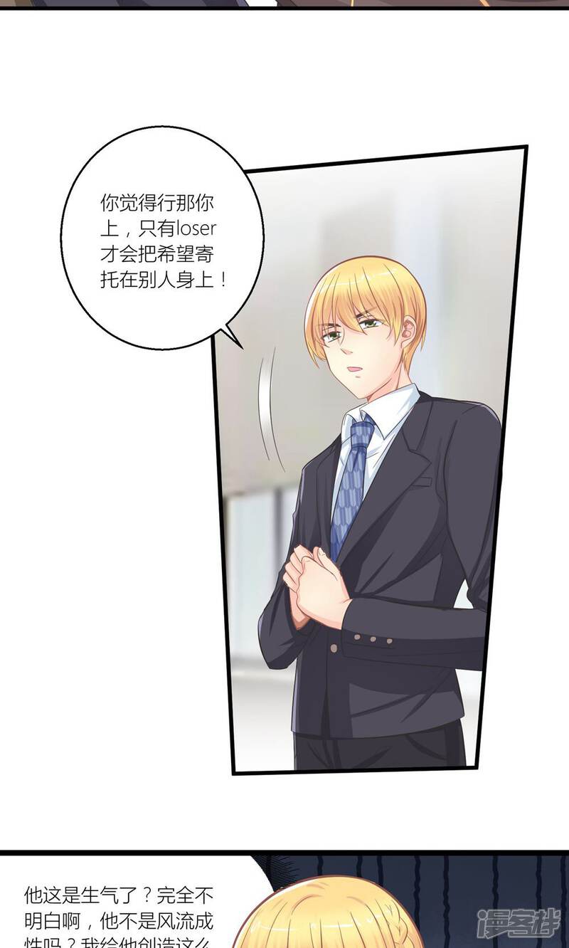 《霸道总裁的小跟班》第24话 总裁就是不配合 第7页