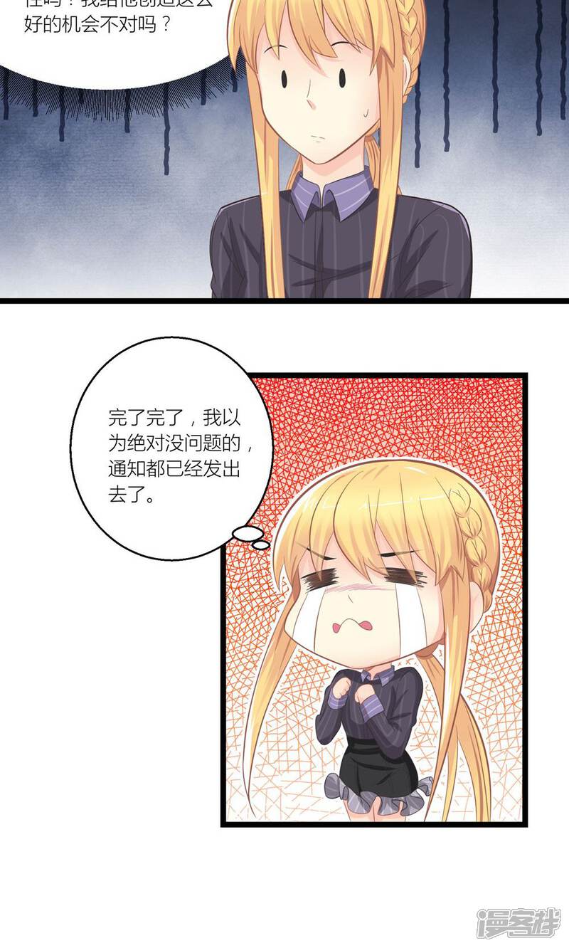 《霸道总裁的小跟班》第24话 总裁就是不配合 第8页