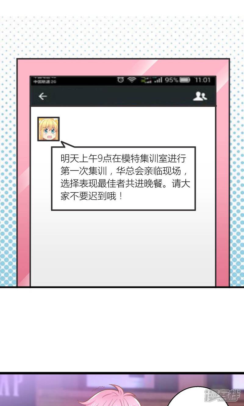 《霸道总裁的小跟班》第24话 总裁就是不配合 第9页