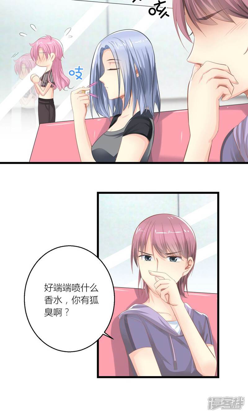 《霸道总裁的小跟班》第26话 训练开始咯 第10页