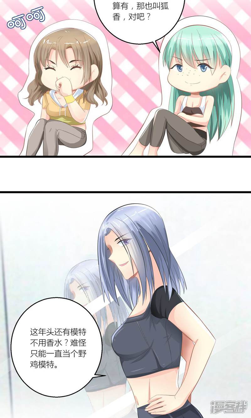 《霸道总裁的小跟班》第26话 训练开始咯 第12页