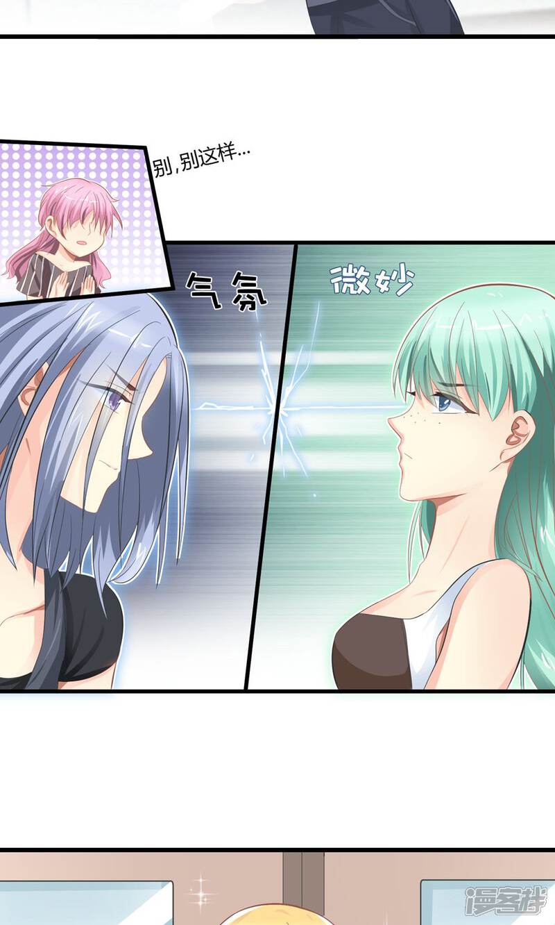 《霸道总裁的小跟班》第26话 训练开始咯 第13页