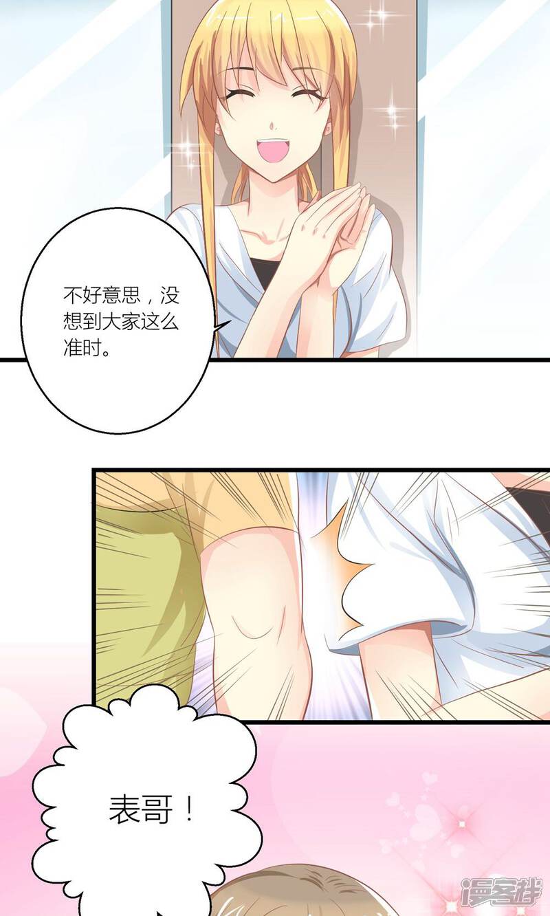 《霸道总裁的小跟班》第26话 训练开始咯 第14页