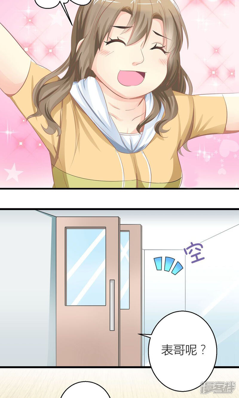 《霸道总裁的小跟班》第26话 训练开始咯 第15页