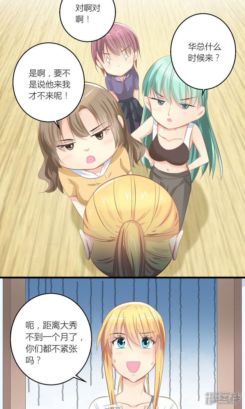 《霸道总裁的小跟班》第26话 训练开始咯 第16页