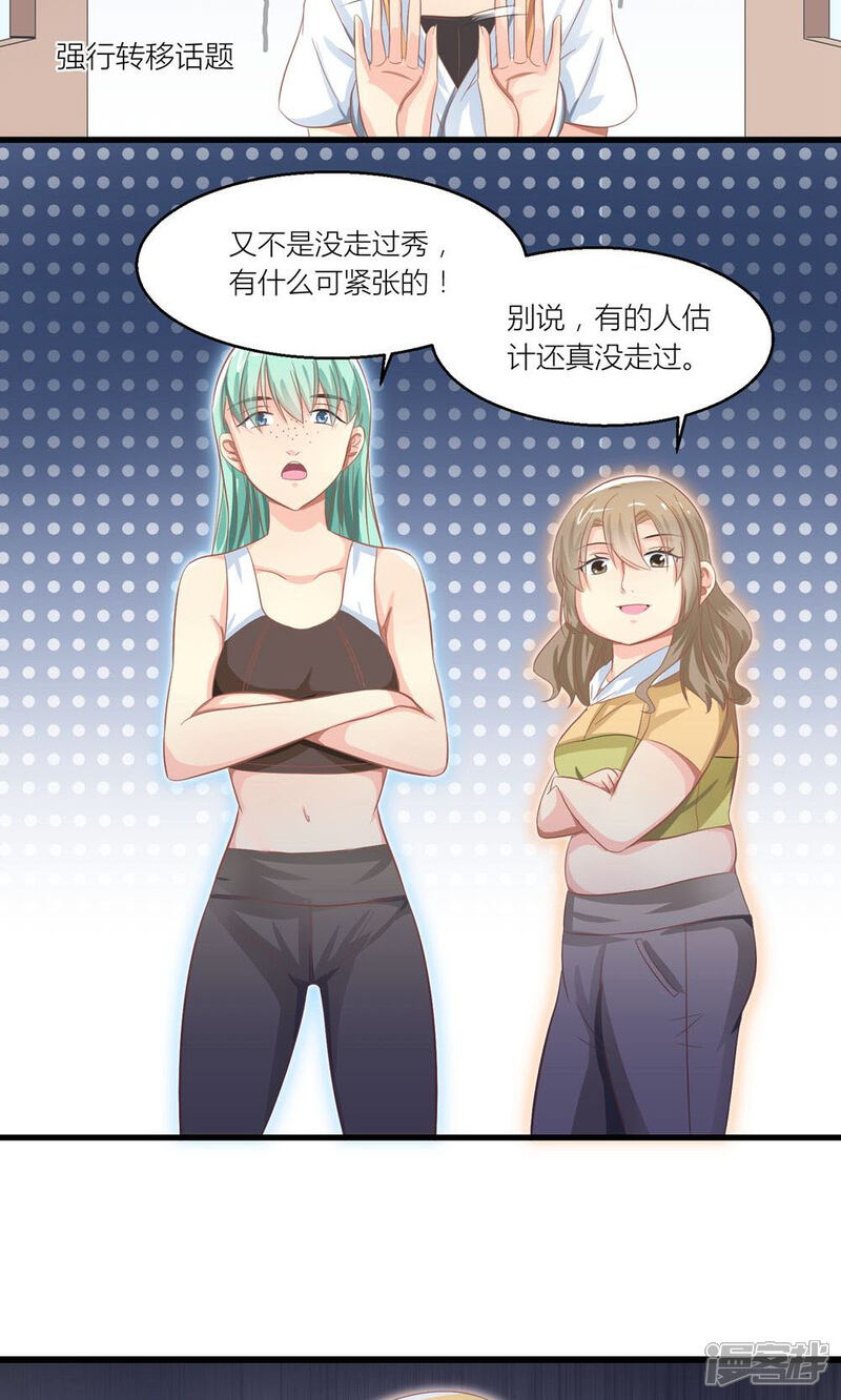 《霸道总裁的小跟班》第26话 训练开始咯 第17页