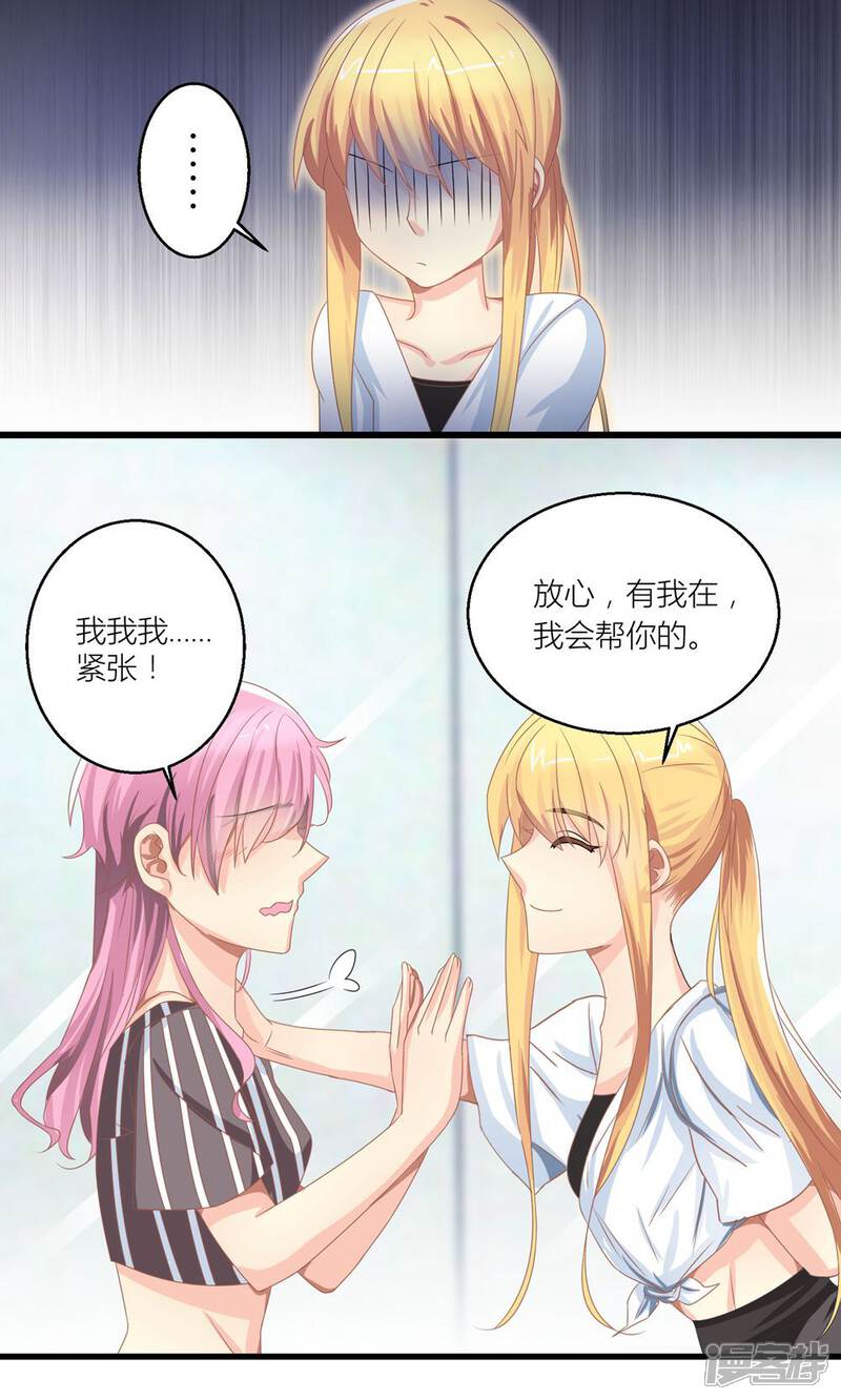 《霸道总裁的小跟班》第26话 训练开始咯 第18页
