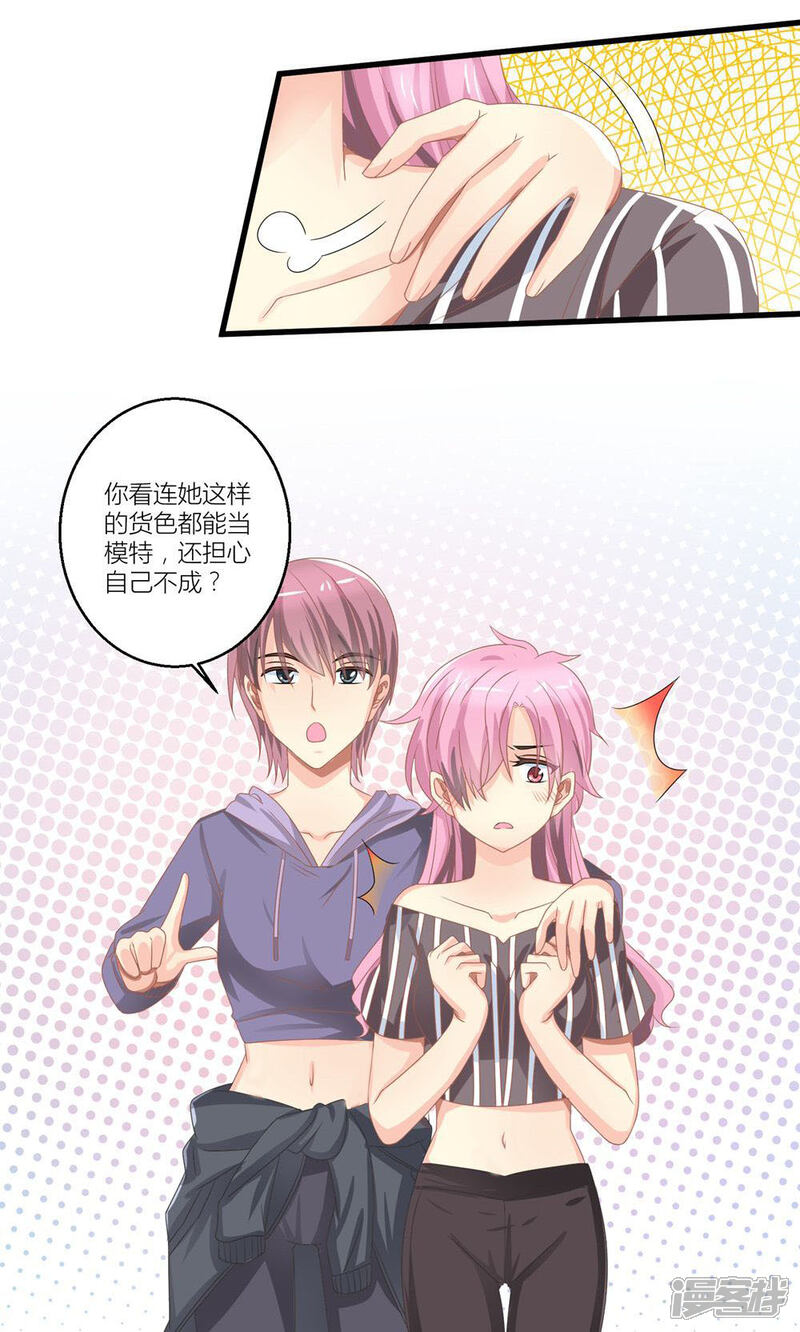 《霸道总裁的小跟班》第26话 训练开始咯 第19页