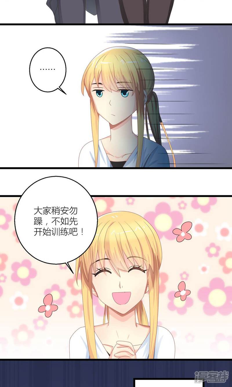 《霸道总裁的小跟班》第26话 训练开始咯 第20页