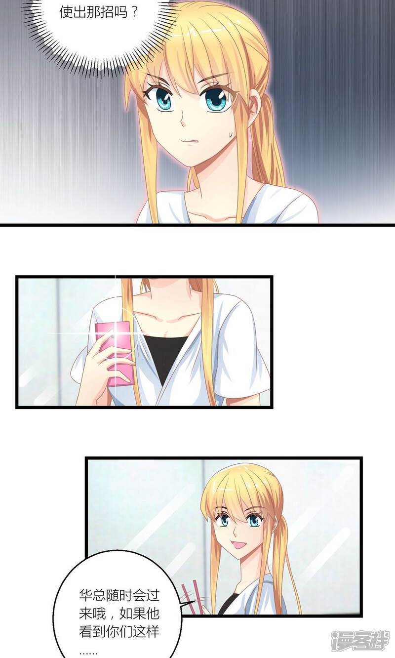 《霸道总裁的小跟班》第26话 训练开始咯 第22页
