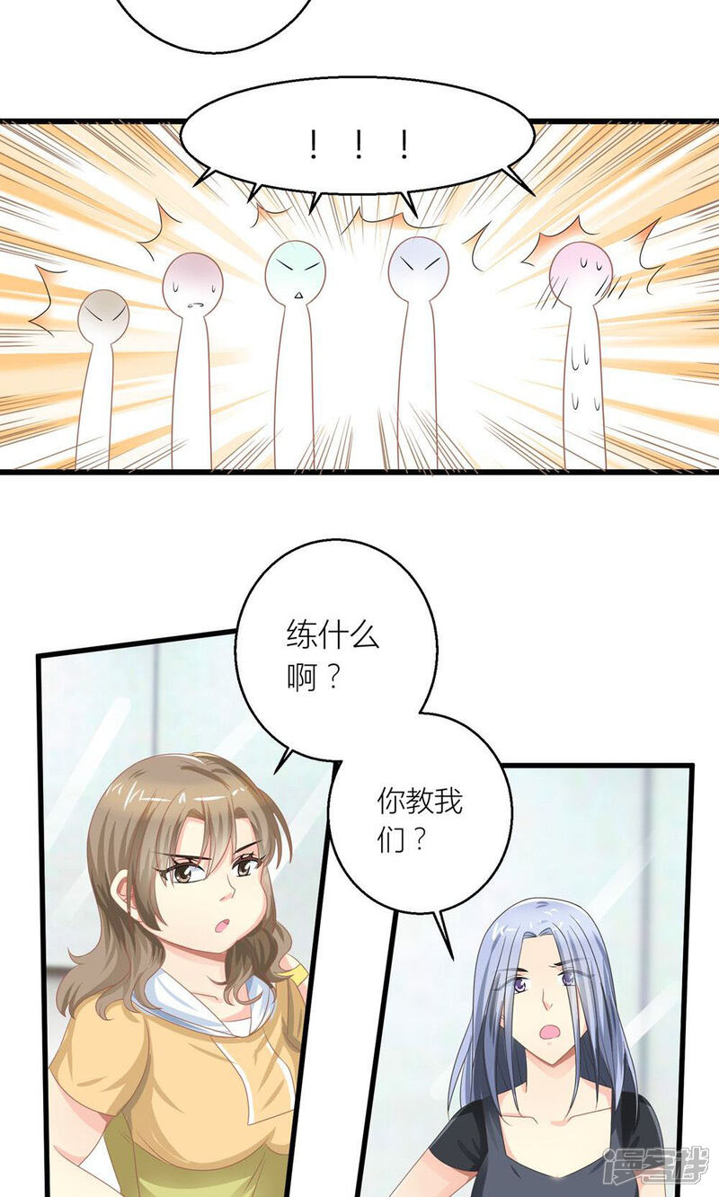 《霸道总裁的小跟班》第26话 训练开始咯 第23页