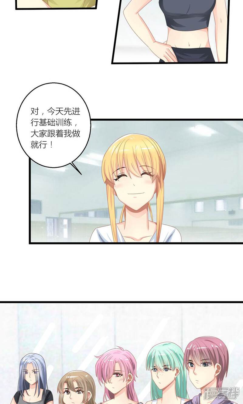 《霸道总裁的小跟班》第26话 训练开始咯 第24页