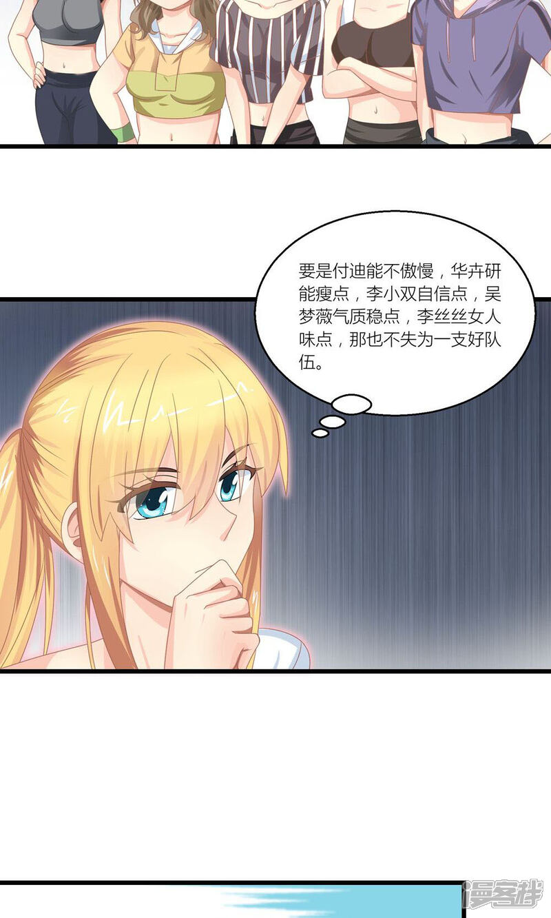 《霸道总裁的小跟班》第26话 训练开始咯 第25页