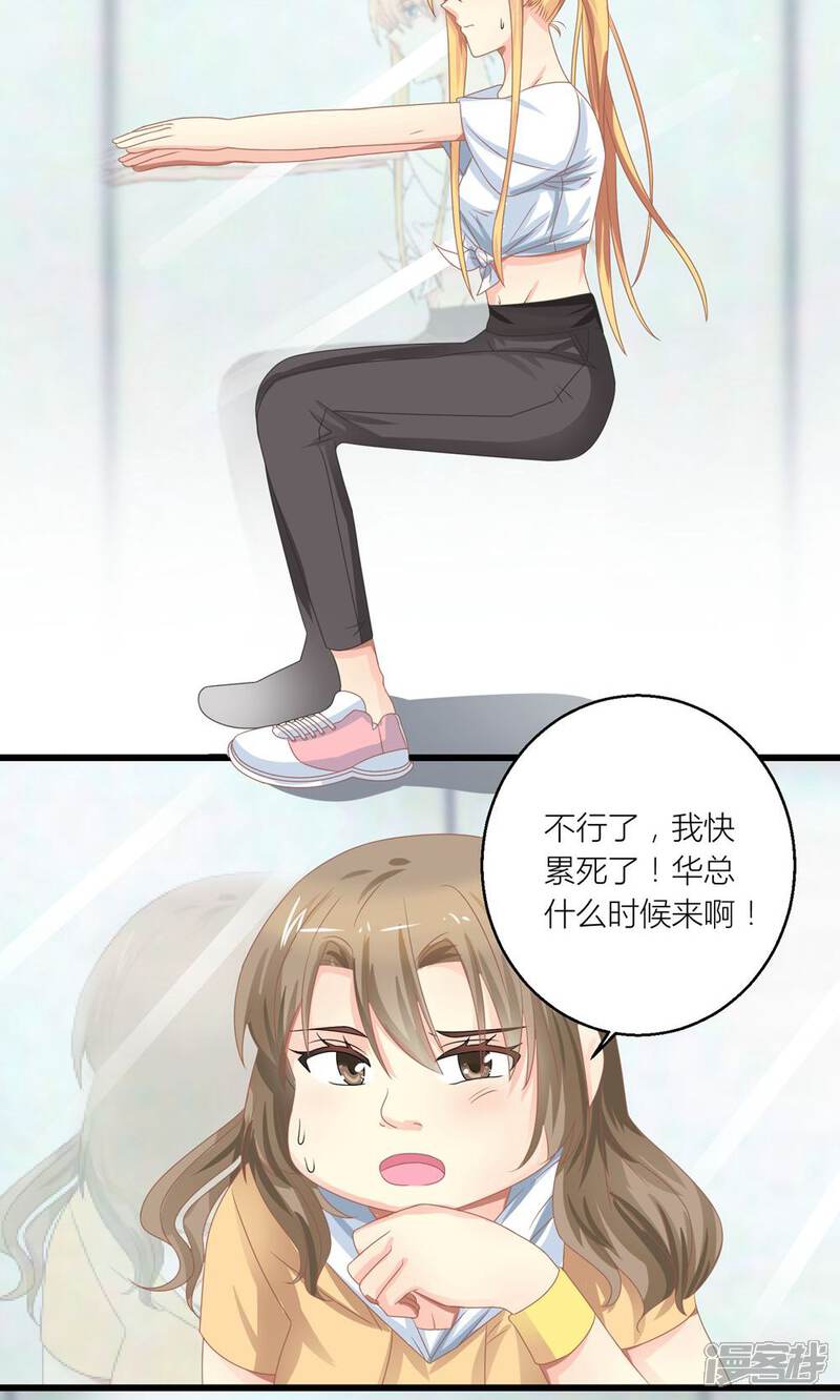 《霸道总裁的小跟班》第26话 训练开始咯 第27页