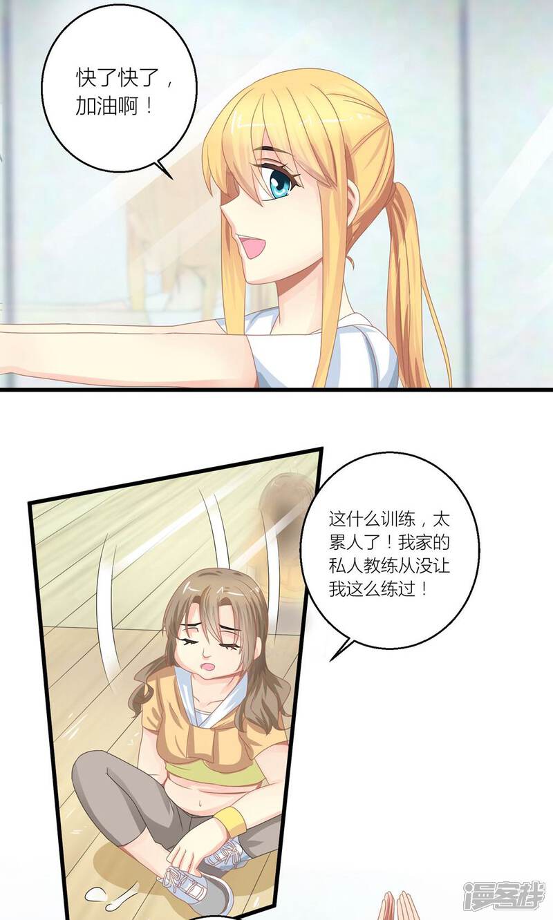 《霸道总裁的小跟班》第26话 训练开始咯 第28页