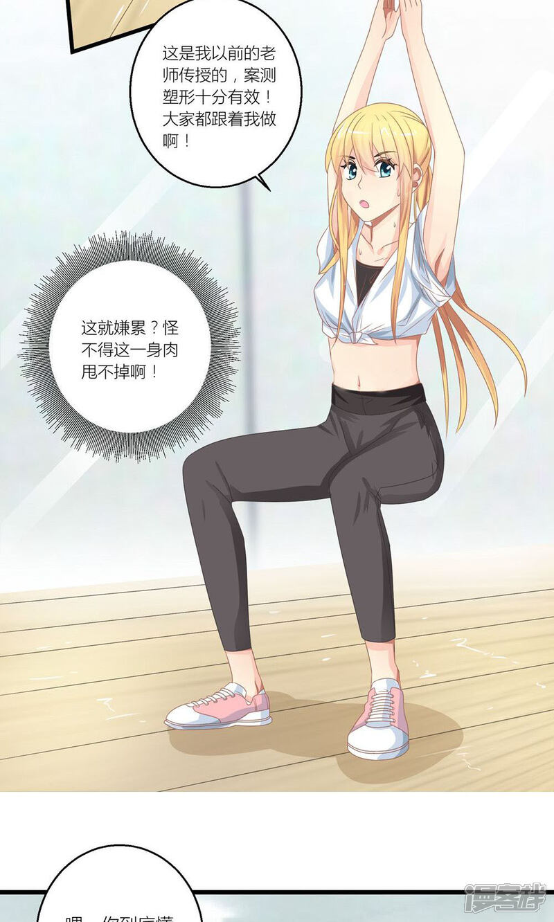 《霸道总裁的小跟班》第26话 训练开始咯 第29页