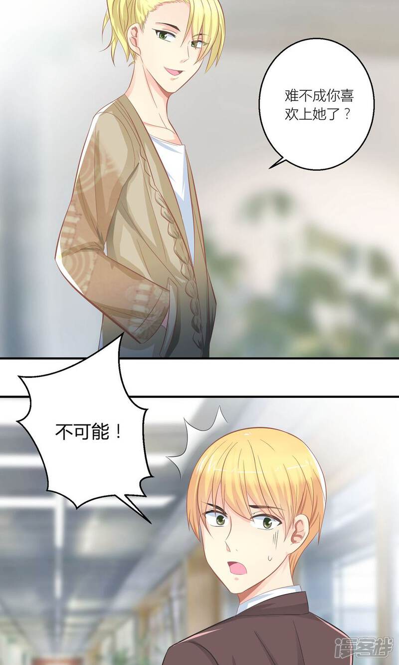《霸道总裁的小跟班》第26话 训练开始咯 第2页
