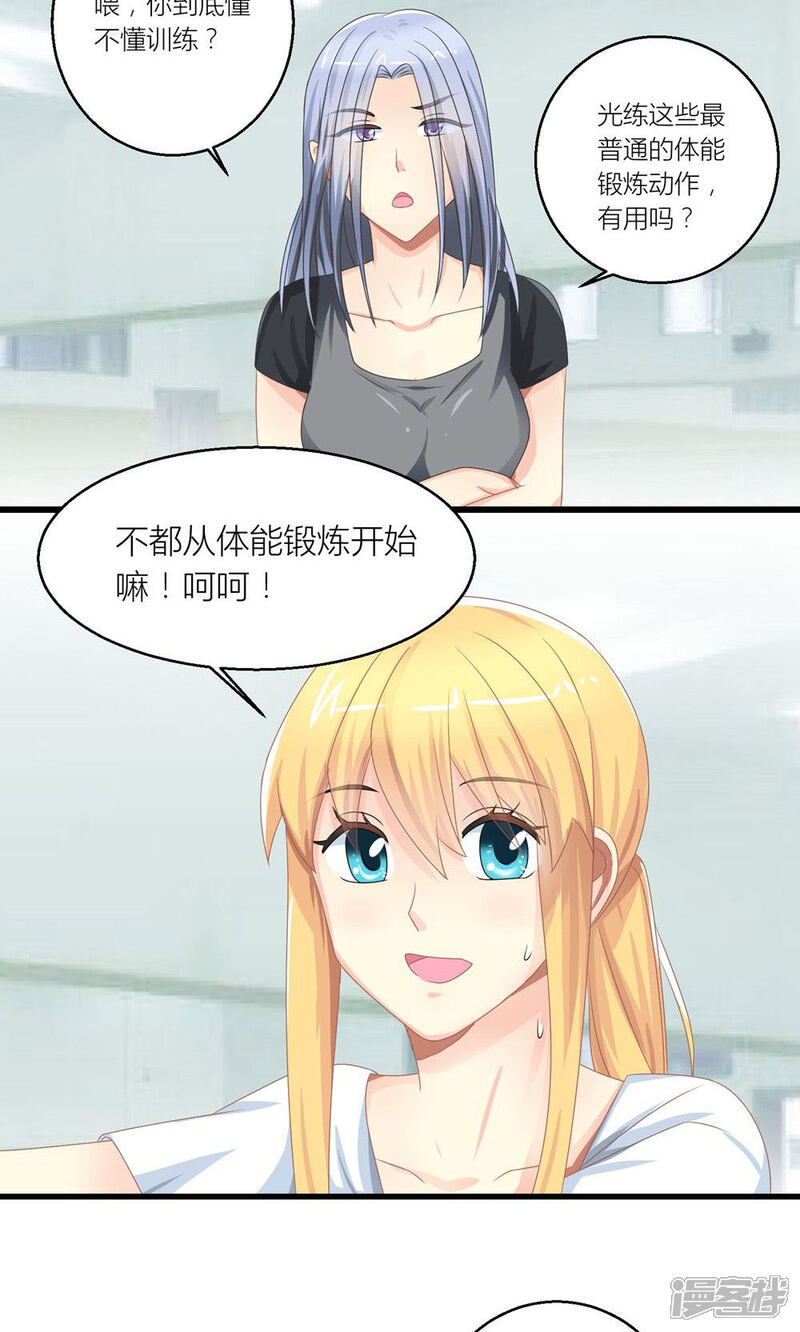 《霸道总裁的小跟班》第26话 训练开始咯 第30页
