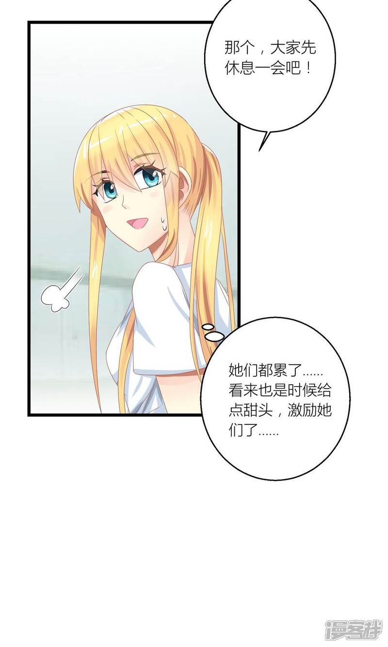 《霸道总裁的小跟班》第26话 训练开始咯 第31页