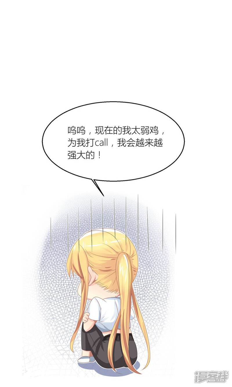 《霸道总裁的小跟班》第26话 训练开始咯 第32页