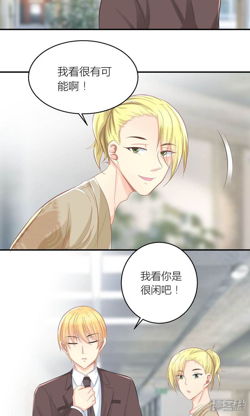 《霸道总裁的小跟班》第26话 训练开始咯 第3页