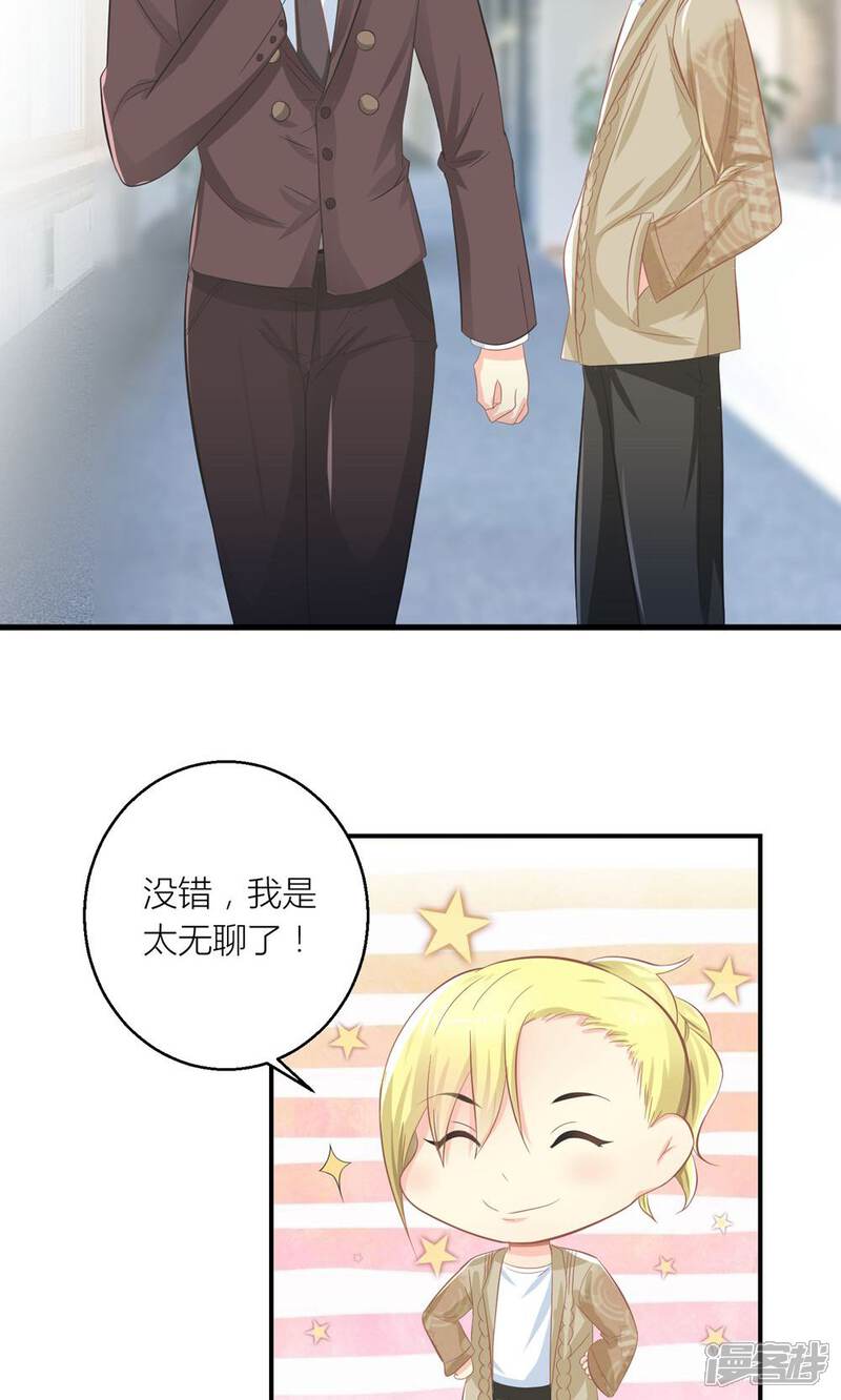 《霸道总裁的小跟班》第26话 训练开始咯 第4页