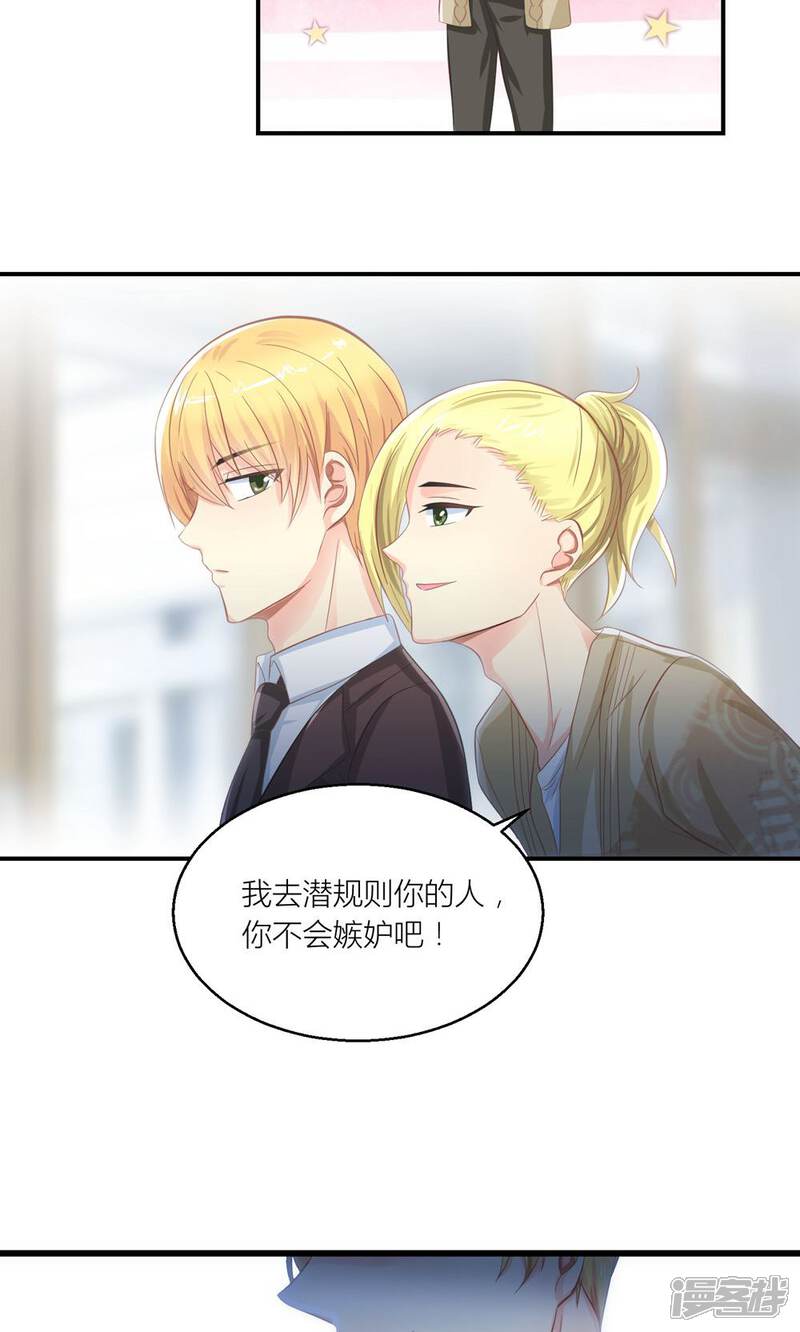 《霸道总裁的小跟班》第26话 训练开始咯 第5页