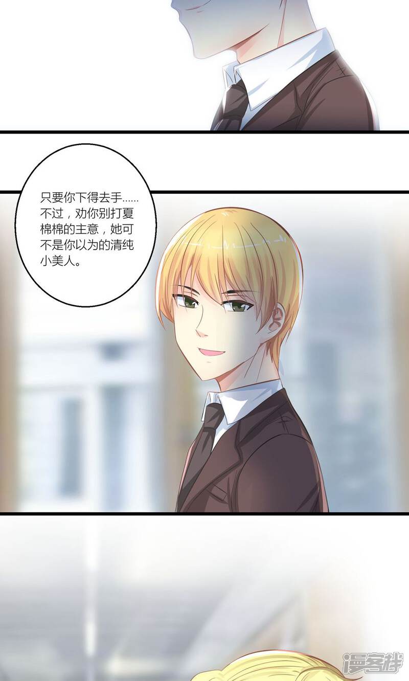 《霸道总裁的小跟班》第26话 训练开始咯 第6页