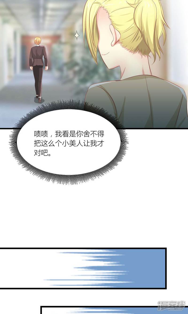 《霸道总裁的小跟班》第26话 训练开始咯 第7页