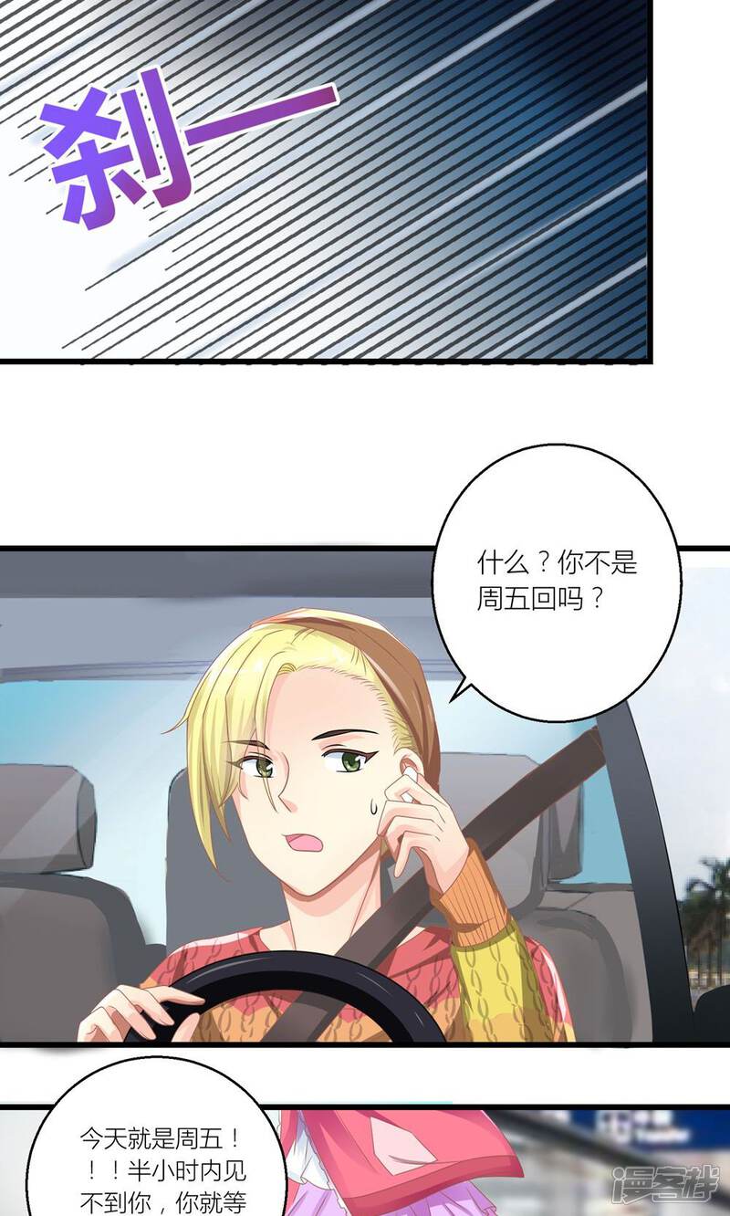 《霸道总裁的小跟班》第27话 原来总裁会鉴婊 第10页