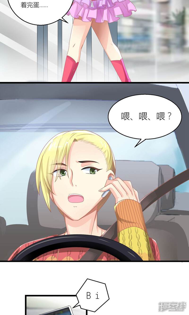 《霸道总裁的小跟班》第27话 原来总裁会鉴婊 第11页