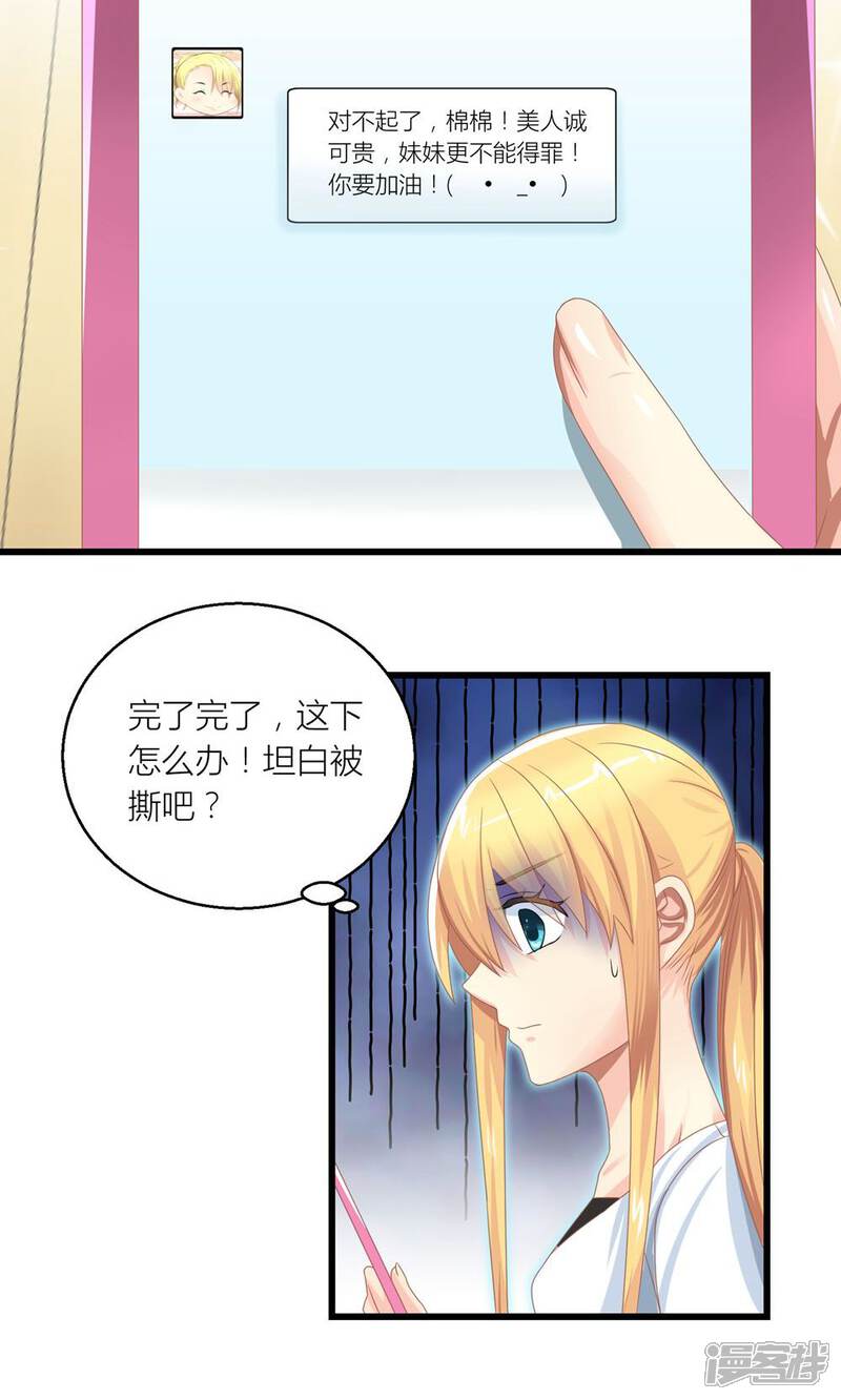 《霸道总裁的小跟班》第27话 原来总裁会鉴婊 第14页