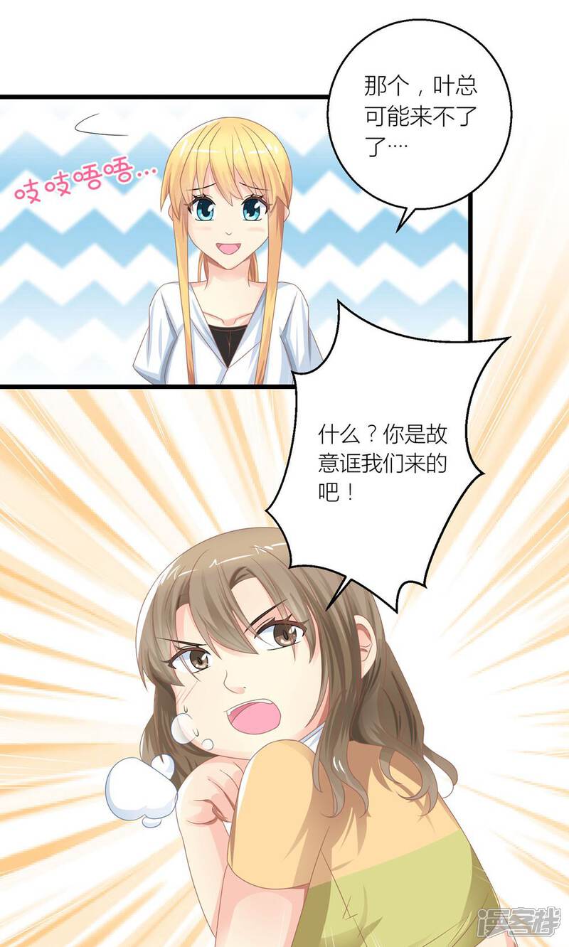 《霸道总裁的小跟班》第27话 原来总裁会鉴婊 第15页