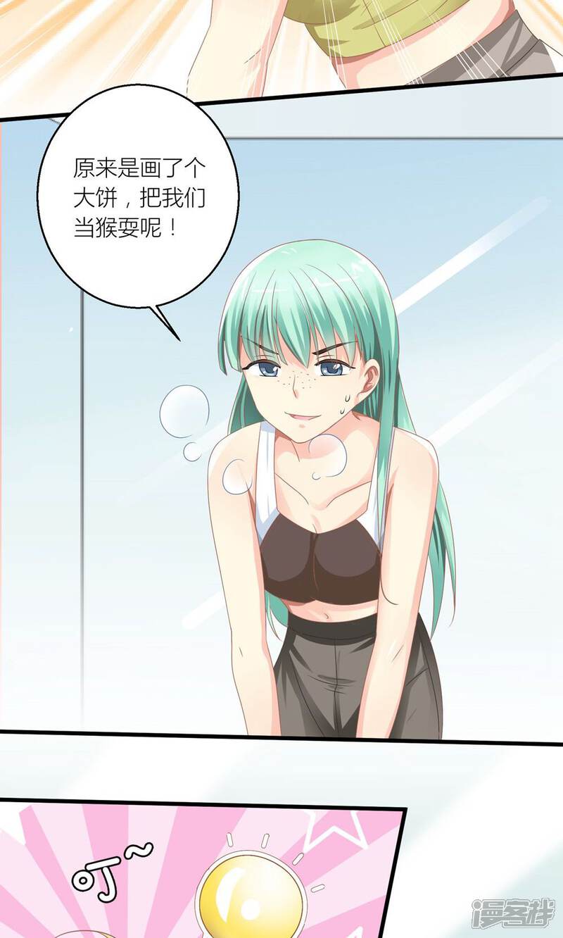 《霸道总裁的小跟班》第27话 原来总裁会鉴婊 第16页