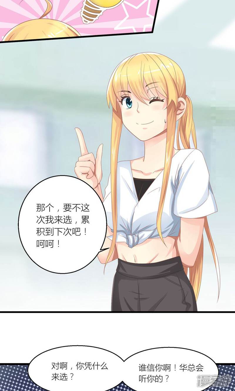《霸道总裁的小跟班》第27话 原来总裁会鉴婊 第17页