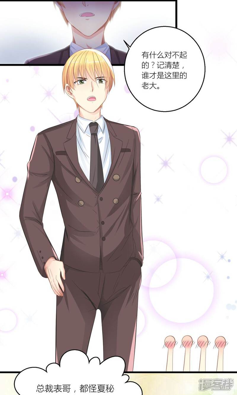 《霸道总裁的小跟班》第27话 原来总裁会鉴婊 第19页