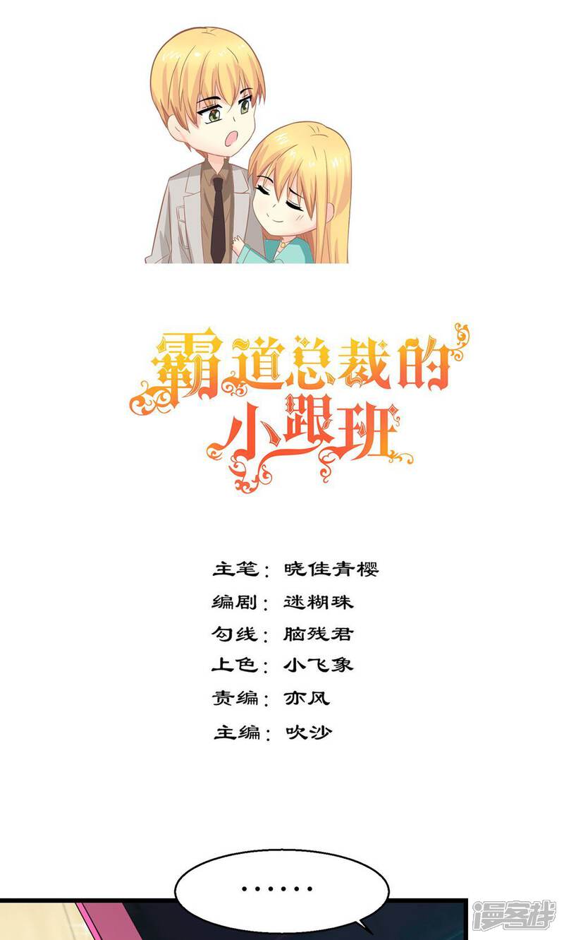 《霸道总裁的小跟班》第27话 原来总裁会鉴婊 第1页