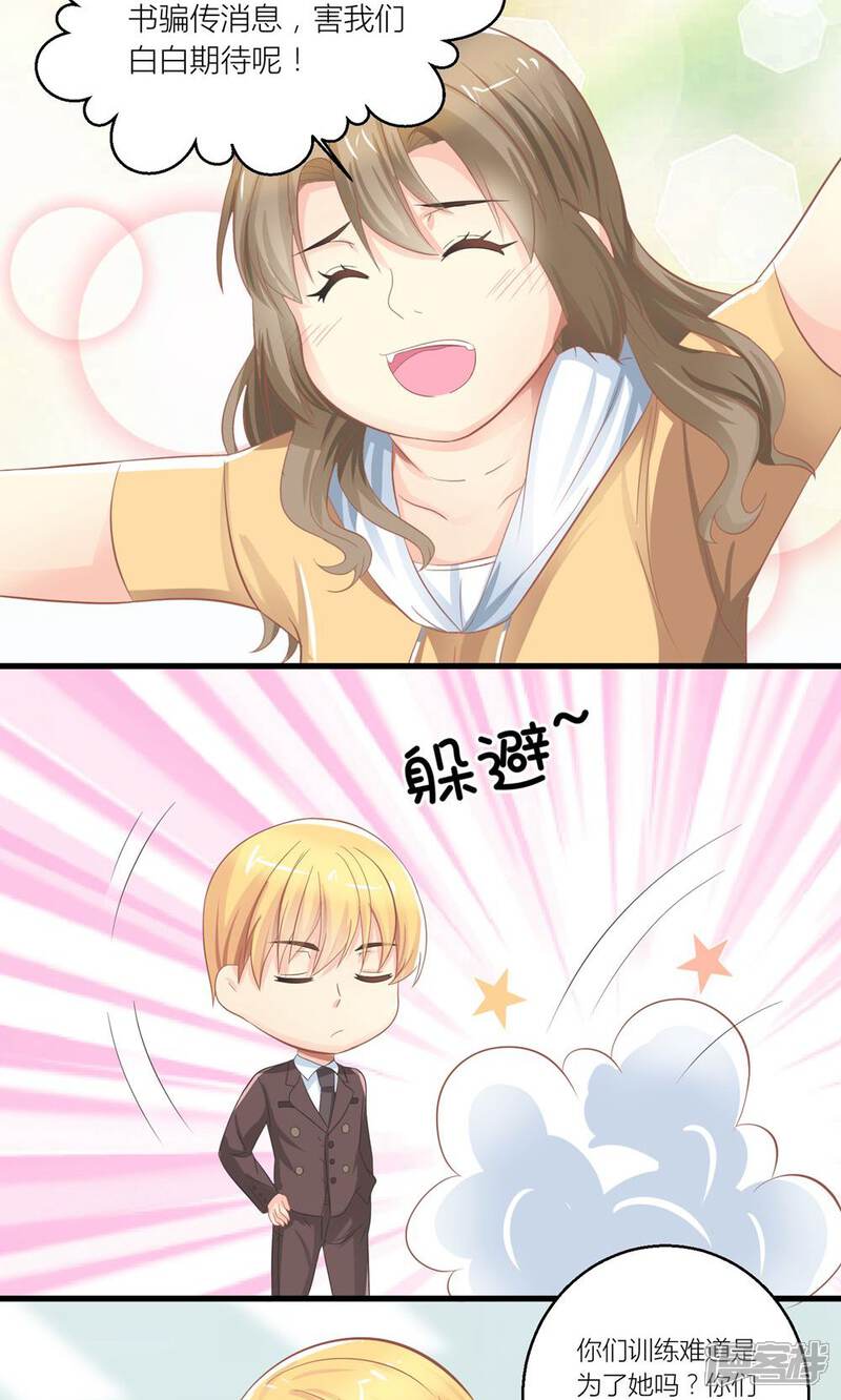 《霸道总裁的小跟班》第27话 原来总裁会鉴婊 第20页