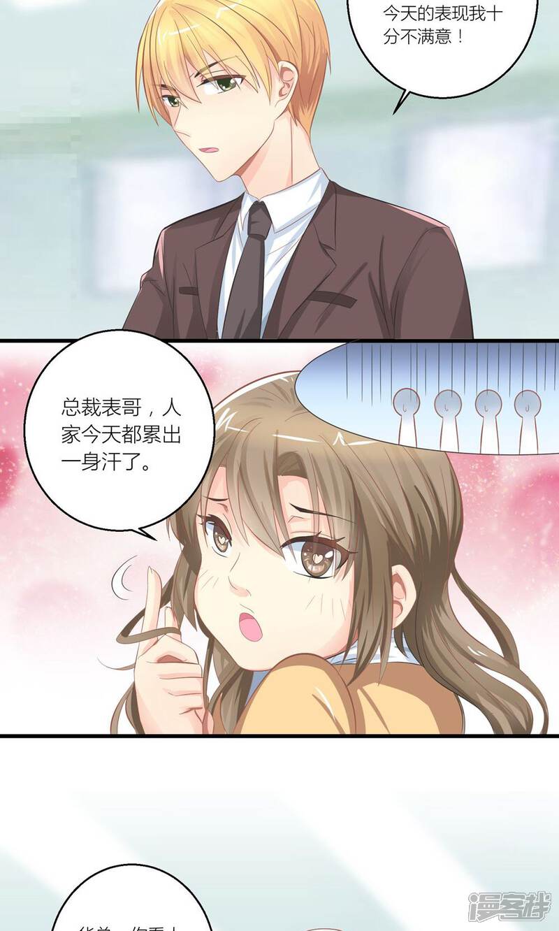 《霸道总裁的小跟班》第27话 原来总裁会鉴婊 第21页