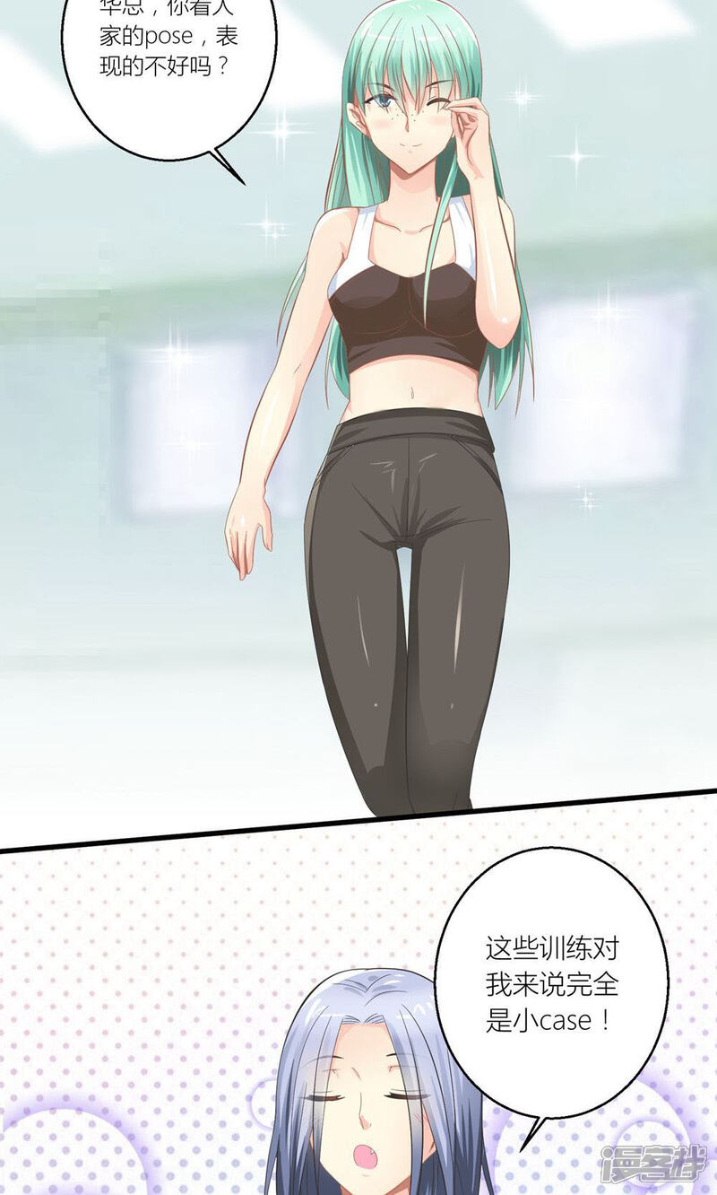 《霸道总裁的小跟班》第27话 原来总裁会鉴婊 第22页