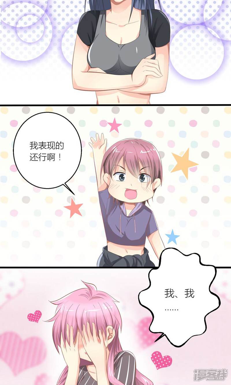《霸道总裁的小跟班》第27话 原来总裁会鉴婊 第23页