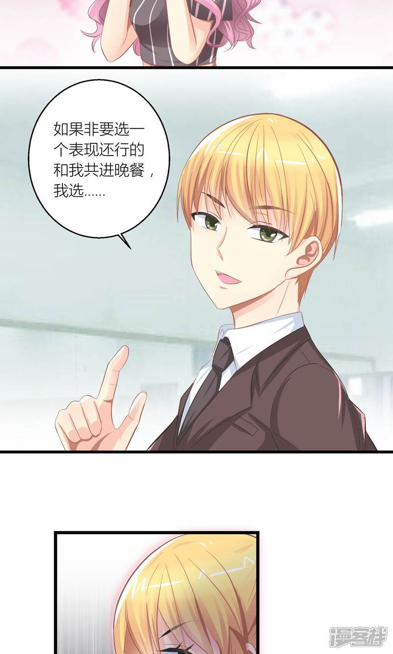 《霸道总裁的小跟班》第27话 原来总裁会鉴婊 第24页