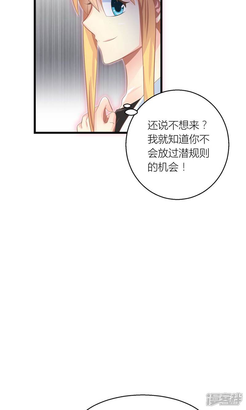 《霸道总裁的小跟班》第27话 原来总裁会鉴婊 第25页