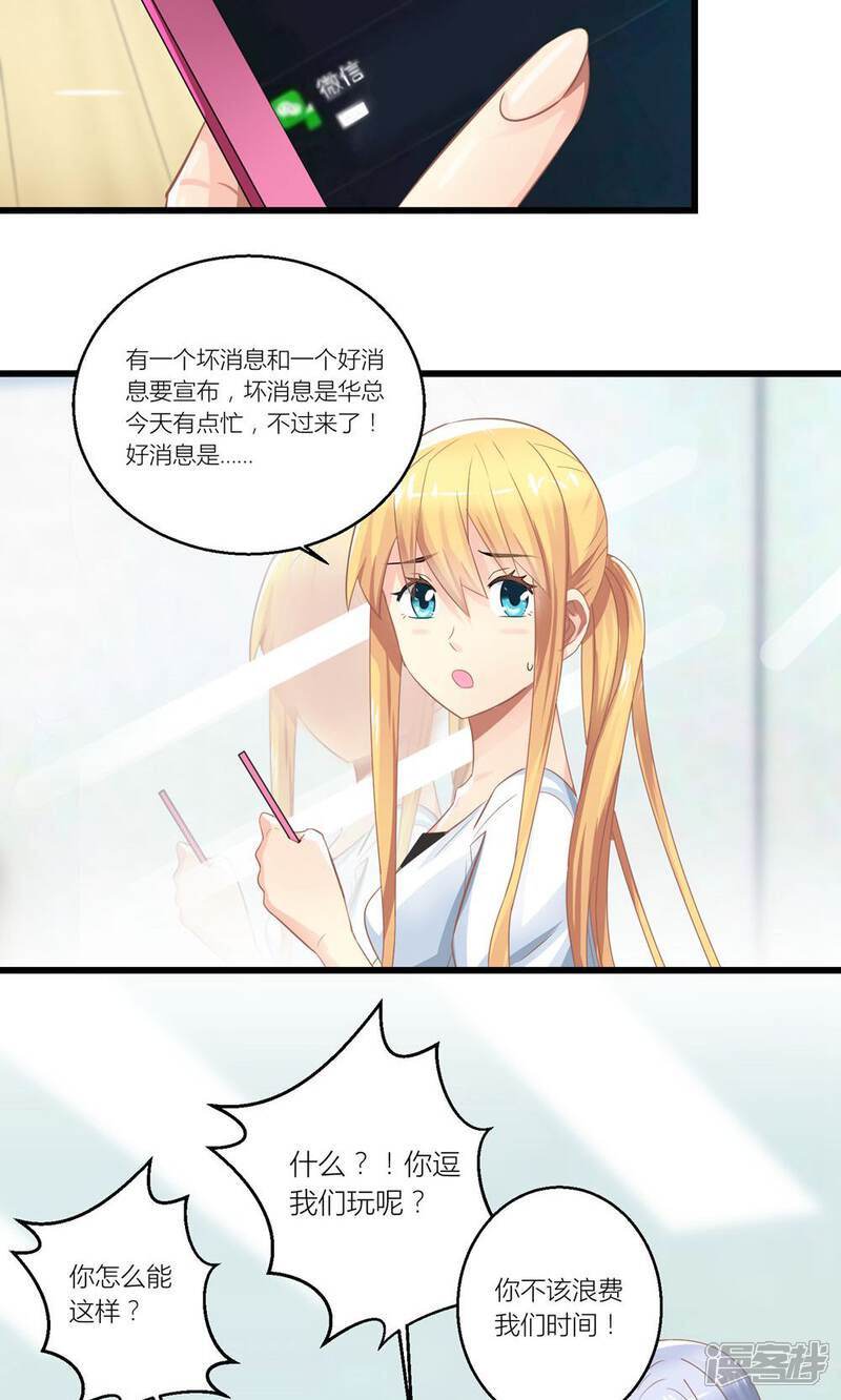 《霸道总裁的小跟班》第27话 原来总裁会鉴婊 第2页